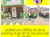 देश का पहला इ. ट्रक सेवा राजगांगपुर में शुरू 