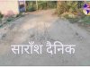 निर्माण कार्य पूर्ण होने से पहले ही ज़बाब दे गई सड़क