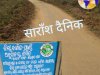 रास्ता निर्माण को लेकर असंतुष्ट ग्रामीण 