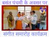 संगीत शिल्पी समुदाय का वार्षिकोत्सव कार्यक्रम 