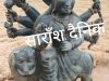 माँ दुर्गा की प्राचीन मूर्ति बरामद 
