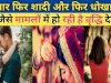 प्रेमविवाह के बाद धोखा हक के लिए दरदर भटकती महिला 