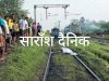 ट्रेन से कटकर मृत व्यक्ति के गाँव वालो ने रोकी ट्रेन  
