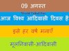 नक्कार खाने की तूती ना बन जाये आदिवासियों की आवाज