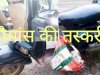 रंगेहाथ पकडे़ गए गौ मांस तस्कर
