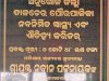 जिला खनिज कोष के धन की अपव्यय की शिकायत