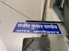 मतदान में गोपनीयता भंग करने का मामला आया सामने 