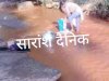 जीवनदायी पहाडी़ झरने में घुलता बिष 
