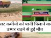 बालूघाट कर्मियों को पानी पिलाने वाले पर डम्पर चढ़ने से हुई मौत 