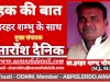 किस दिशा में जा रही है राउरकेला की राजनीति 