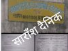 फर्जी प्रमाणपत्र पर नौकरी कर रही है पूर्व पार्षद इंदुराय