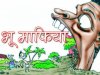 भु माफिआयो की खुली पोल 