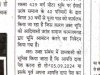 तहसीलदार का गजब तमाशा 5 को सुनवाई और 11 को छपा इश्तहार 