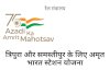 त्रिपुरा के 4 और बिहार के 98 स्टेशन अमृत भारत स्टेशन योजना में शामिल 