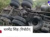 खाद्ध से लदी ट्रक पलटी तीन घायल 