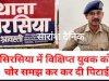 चोर समझकर विक्षिप्त को पीटने वाले सात लोगों  पर मुकदमा दर्ज 