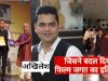 अखिलेश के प्रयास ने बोलचाल की भाषा में बनी फिल्मों को भी मिला सम्मान