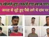 जानता से लूटे पैसों की जुआ खेलते पकड़ाए सात पटवारी