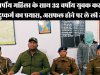 बृद्धा से दुष्कर्म का प्रयास असफल होने पर ले ली जान