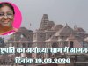 राष्ट्रपति के अयोध्या आगमन पर कई रूट डायवर्जन किए गए 
