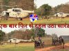 सारंडा में भीषण मुठभेड़ 5 जवान घायल