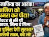 भू माफिया का शिकायतकर्ता पर जानलेवा हमला