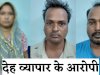 देह व्यापार का भांडाफोड़ तीन गिरफ्तार