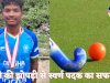 अरमान सोरेंग का मिट्टी के घर से भारत की हॉकी टीम तक की यात्रा 