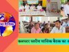 कलस्टर स्तरीय मासिक बैठक का आयोजन