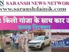 162 किलो गांजा के साथ कार जब्त चालक गिरफ्तार