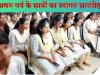 लाइकेरा पंचायत समिति उच्च माध्यमिक विद्यालय में नये छात्रों का स्वागत उत्सव मनाया गया