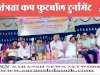 स्वतंत्रता कप फुटबॉल टूर्नामेंट 