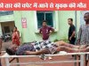 बिजली तार की चपेट में आकर युवक की मौत