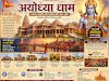 अयोध्या धाम की विस्तृत जानकारी