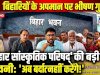 बिहारियों के कथित अपमान के विरोध में राउरकेला बिहार सांस्कृतिक परिषद ने जताई नाराजगी