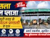 पूरी तरह से डिजिटल हुआ केसला टोल प्लाजा