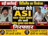 रिश्वत लेते हुए एएसआई और उसके साथी को विजलेंस ने दबोचा