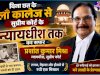 बिना छत के लाॅ कालेज से निकला सुप्रीम कोर्ट का न्यायधीश