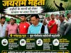 जयराम महतो का गुवा दौरा