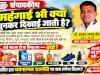 महंगाई भी क्या चुनकर दिखाई जाती है