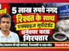 आबकारी अधीक्षक धनेश्वर बराड़ की संपत्ति का खुलासा
