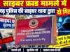 साइबर फ्रॉड मामले में दो गिरफ्तार