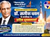 डाक्टर सतीश धवन की आदर्श पूर्ण जीवनी 
