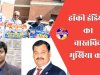 सत्ता संघर्ष में उलझी हॉकी इंडिया वास्तविक मुखिया कौन