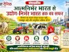आत्मनिर्भर भारत से उद्योग निर्भर भारत तक का सफर