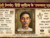 उपन्यास सम्राट मुंशी प्रेमचंद की पुण्यतिथि आज