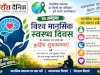 विश्व मानसिक स्वास्थ्य दिवस: महत्व चुनौतियाँ और समाधान