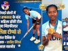 हाॅकी चैम्पियन सुनेलिता टोप्पो से सारांश दैनिक की खास बातचीत