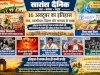 16 अक्बटूर: सत्ता स्वाधीनता विज्ञान और मानवता के सबक