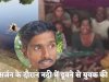 मनोरमा नदी में डूबने से युवक की मौत विसर्जन घाट पर सुरक्षा के दावे फेल